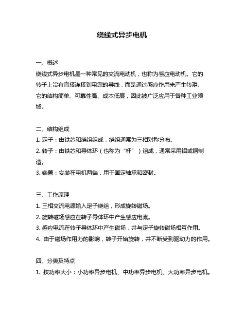 绕线式异步电机