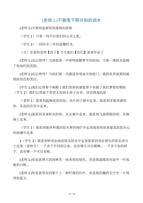 毕业典礼诗朗诵《今天_我们毕业了(4人版)》