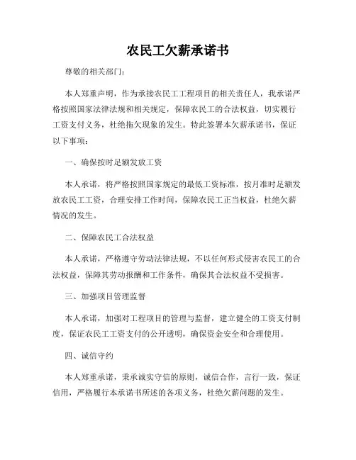 农民工欠薪承诺书