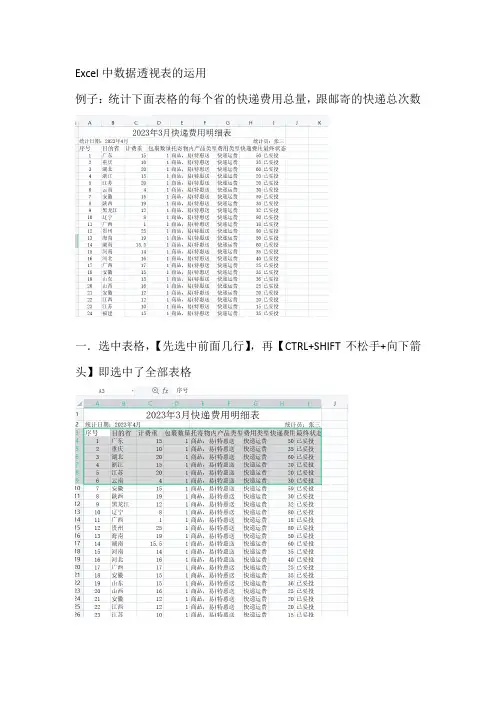Excel中数据透视表的运用