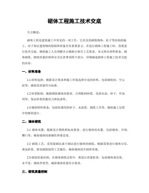 砌体工程施工技术交底