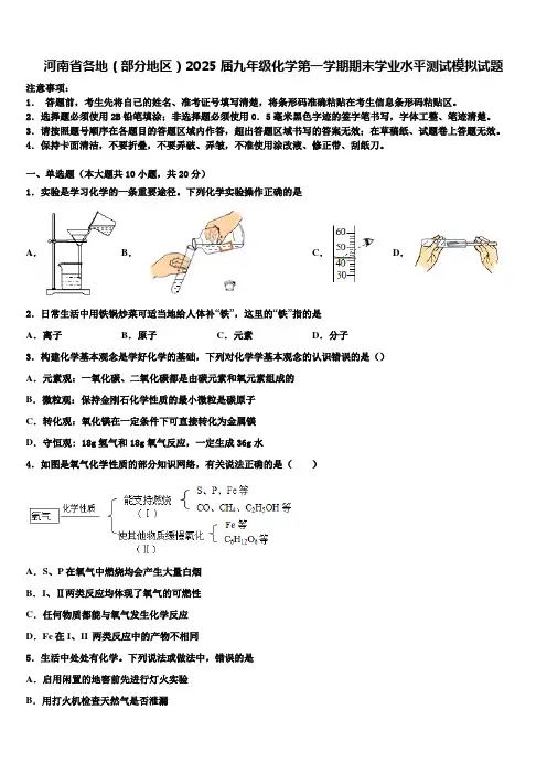 河南省各地(部分地区)2025届九年级化学第一学期期末学业水平测试模拟试题含解析