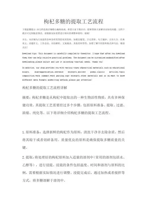 枸杞多糖的提取工艺流程
