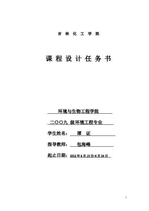 屠宰废水课程设计