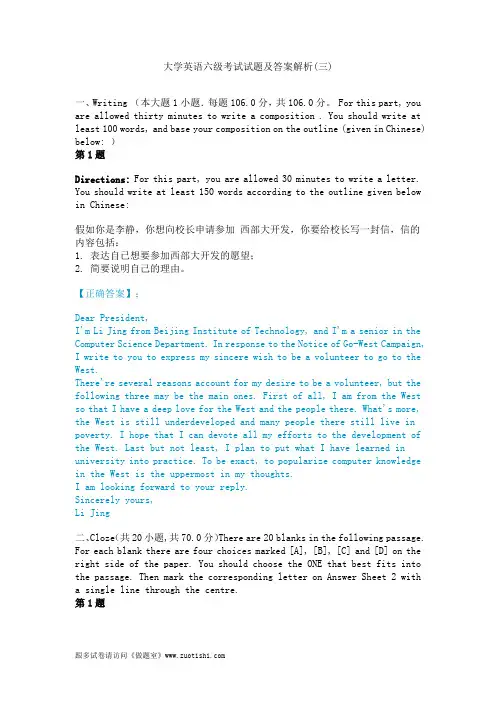 2014年大学英语六级考试试题及答案解析(三)