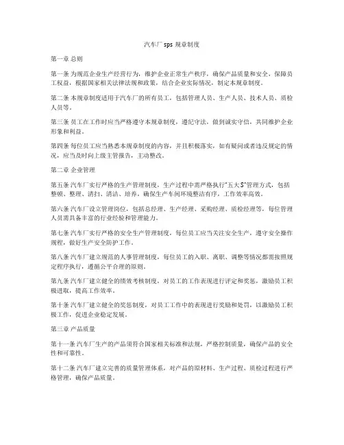 汽车厂sps规章制度