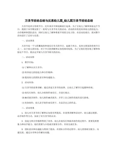 万圣节活动总结与反思幼儿园_幼儿园万圣节活动总结