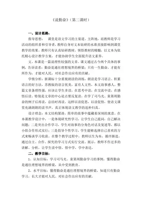 《说勤奋》(第二课时)丁青龙教学案例