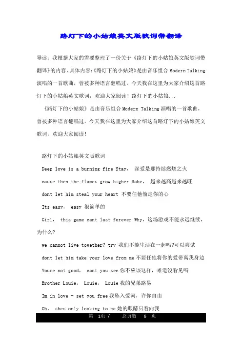 路灯下的小姑娘英文版歌词带翻译