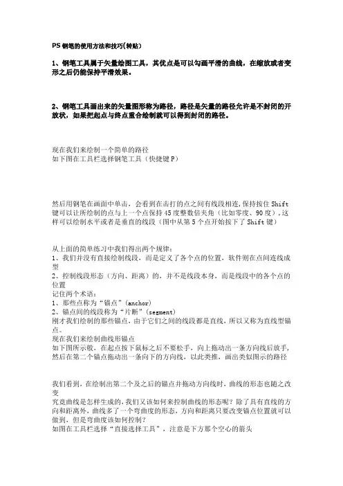 PS钢笔的使用方法与技巧