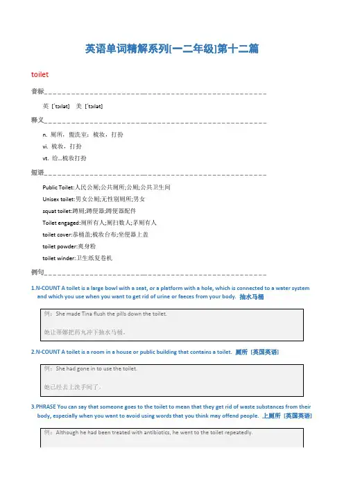 英语单词精解系列[一二年级]第十二篇
