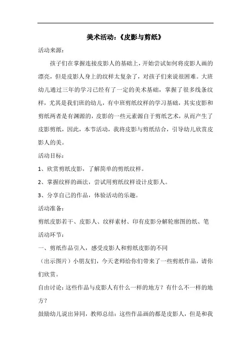 皮影与剪纸教案