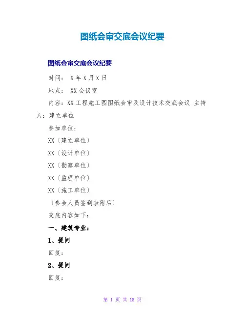 图纸会审交底会议纪要