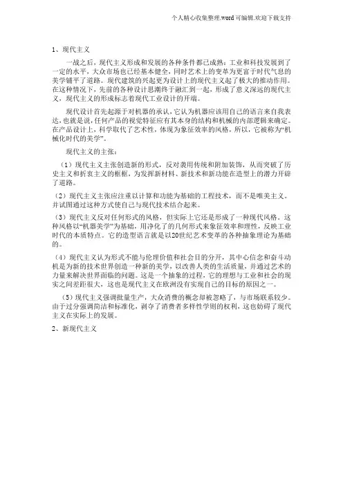 工业革命后的设计风格