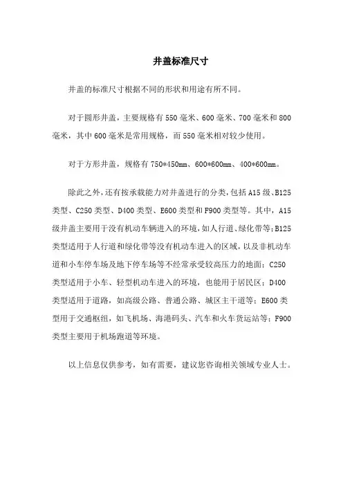 井盖标准尺寸