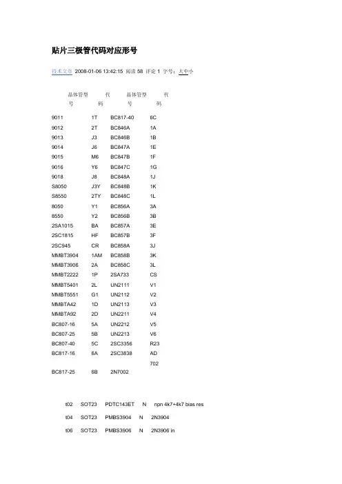 贴片三极管代码对应形号