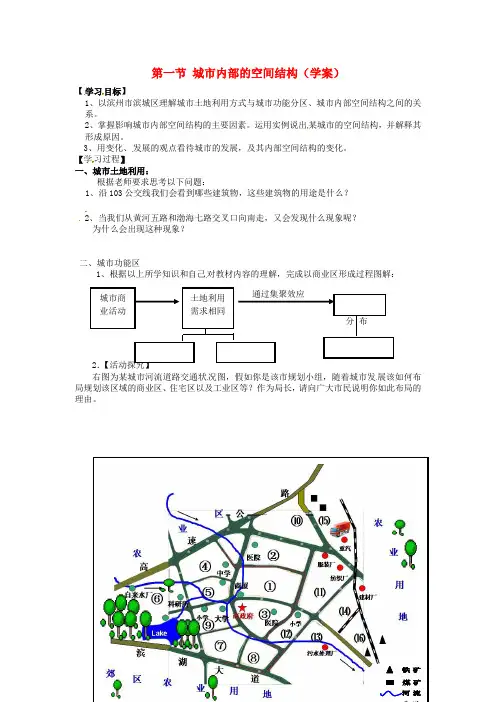 高中地理 第2章第1节 城市内部空间结构学案 新人教版必修2