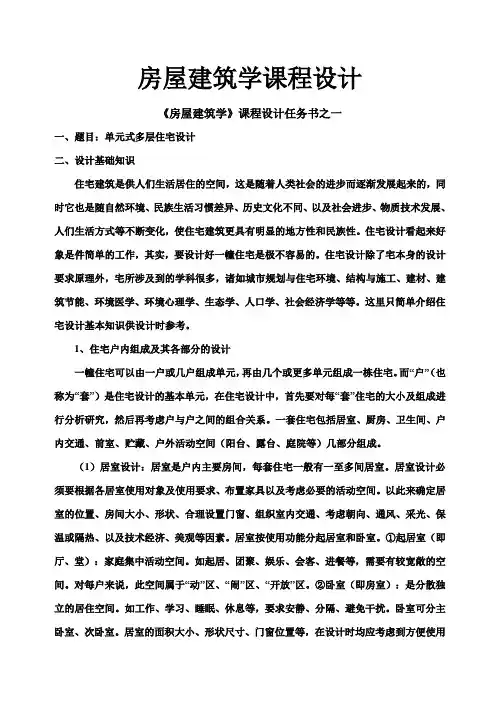(完整版)房屋建筑学毕业课程设计任务指导书-谢强