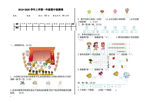 【精品试卷】2019年苏教版一年级数学上册期中测试卷(有答案) 1