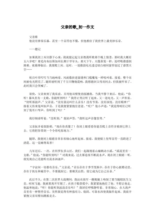 父亲的歌_初一作文.doc