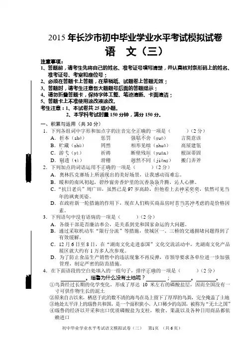 2015长沙中考语文模拟试卷三(含答案)
