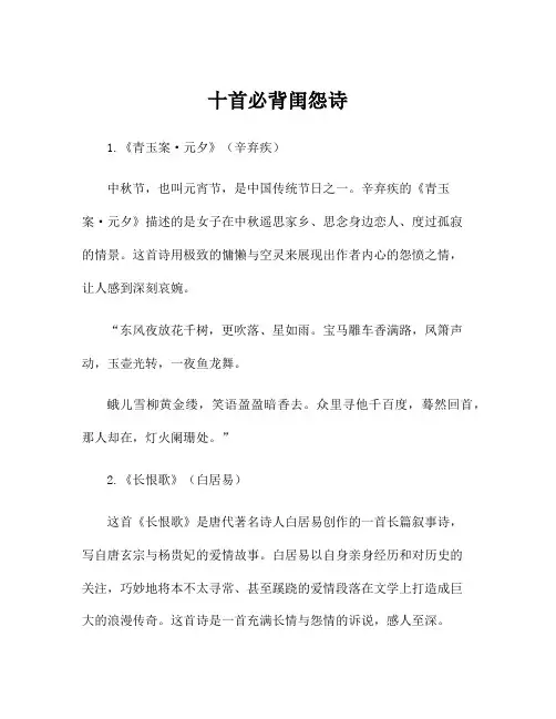 十首必背闺怨诗