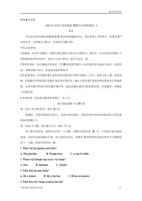 安徽省示范高中培优联盟2020年高二春季联赛试题+英语+Word版含答案byde
