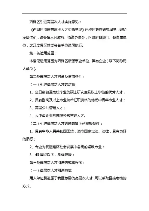 杭州人才引进政策2020