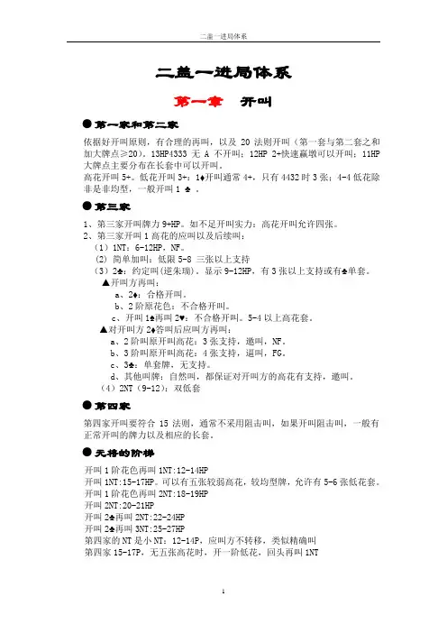 二盖一进局体系(赵春林2007整理)