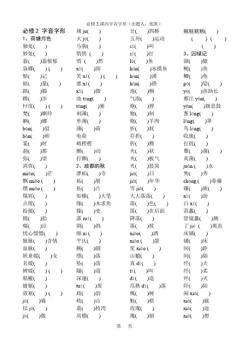 必修2字音字形