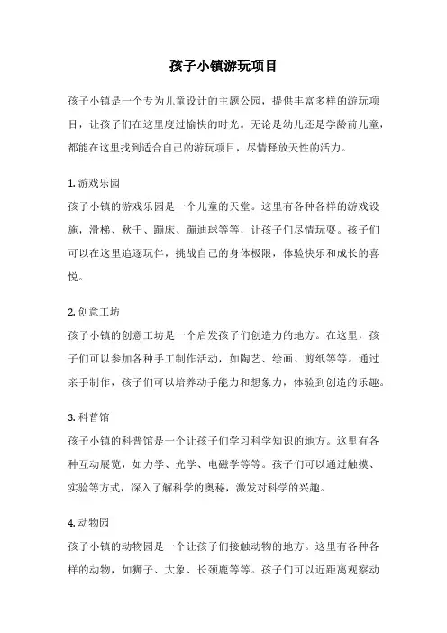 孩子小镇游玩项目