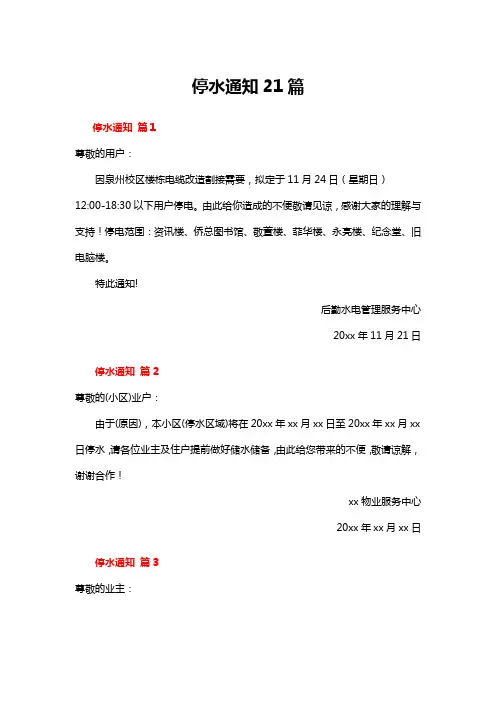 停水通知21篇