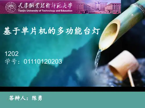 自动化毕业论文 ppt课件