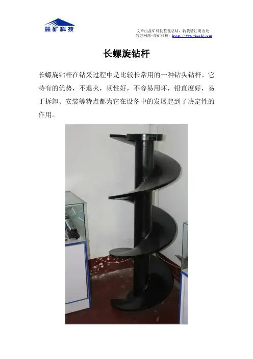 长螺旋钻杆