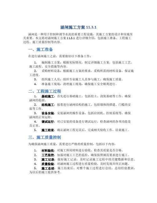 涵闸施工方案11.3.1