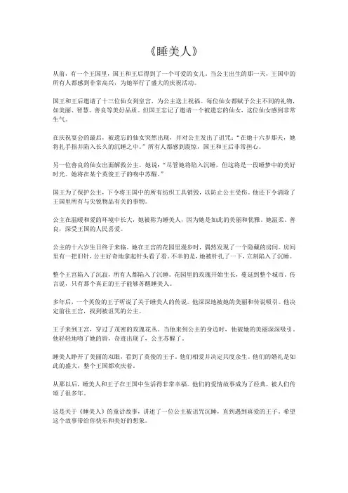 童话故事《睡美人》
