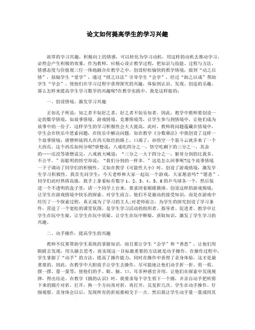 论文如何提高学生的学习兴趣