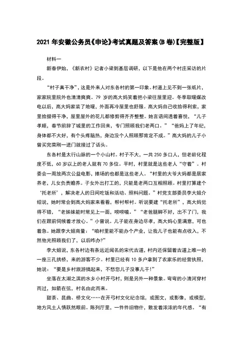 2021年安徽公务员《申论》考试真题及答案(B卷)【完整版】