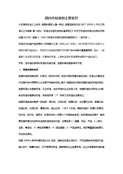 国内外规范标准的主要差异(纺织业)