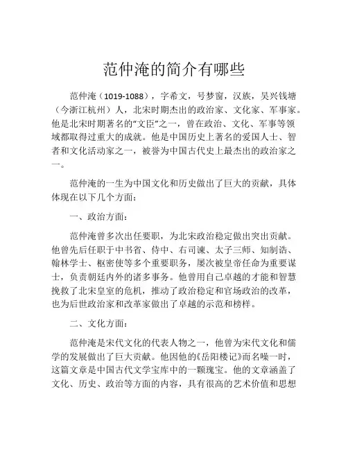 范仲淹的简介有哪些