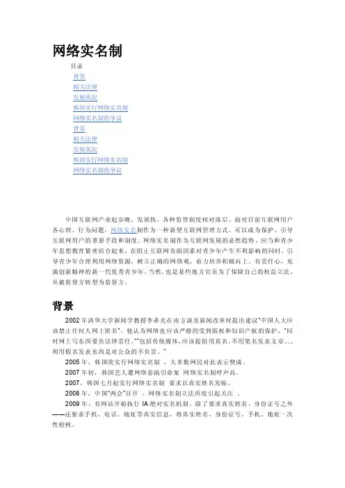 网络实名制资料