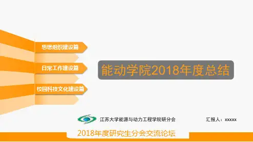 江苏大学能动学院2018年度工作总结PPT模板