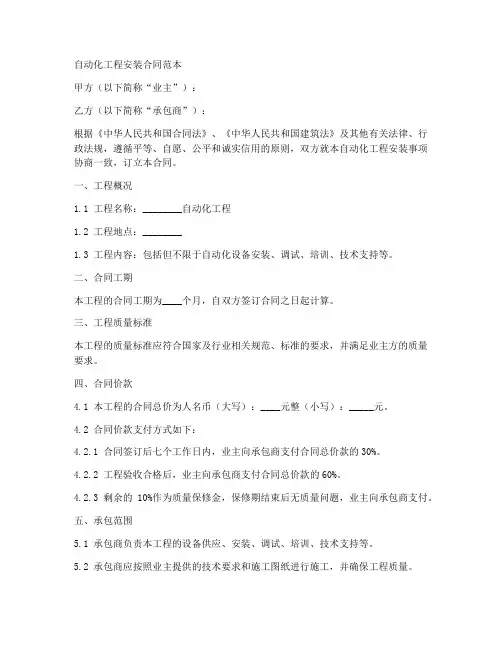 自动化工程安装合同范本