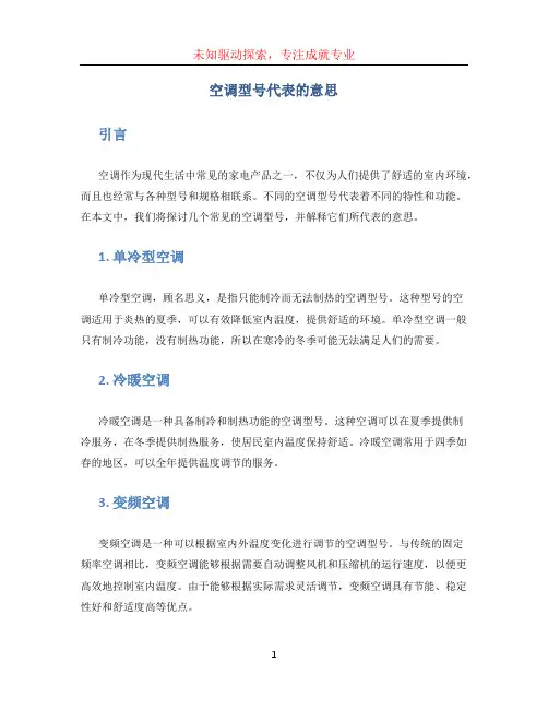 空调型号代表的意思