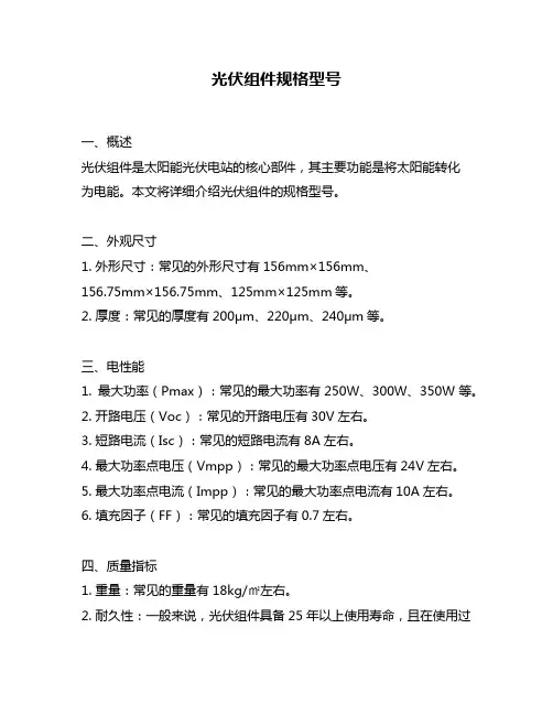 光伏组件规格型号