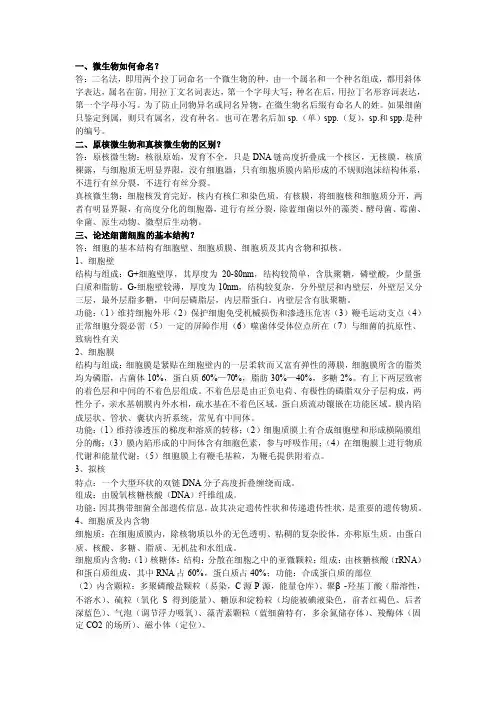 环境工程微生物论述题