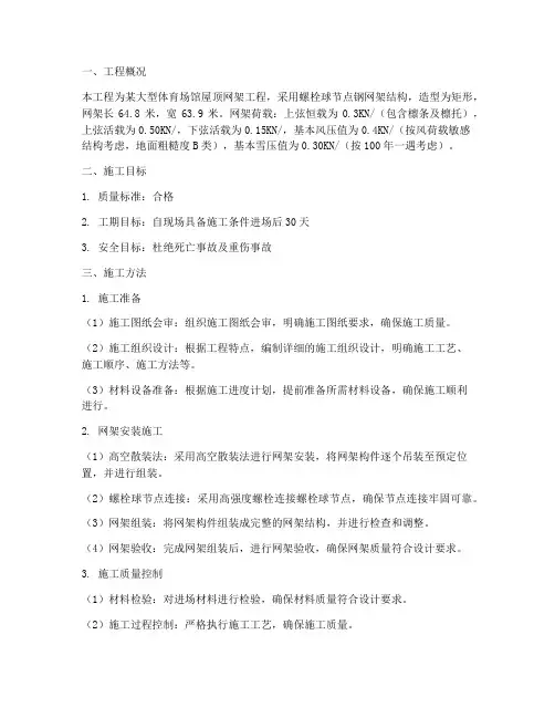 网架工程施工中施工方案