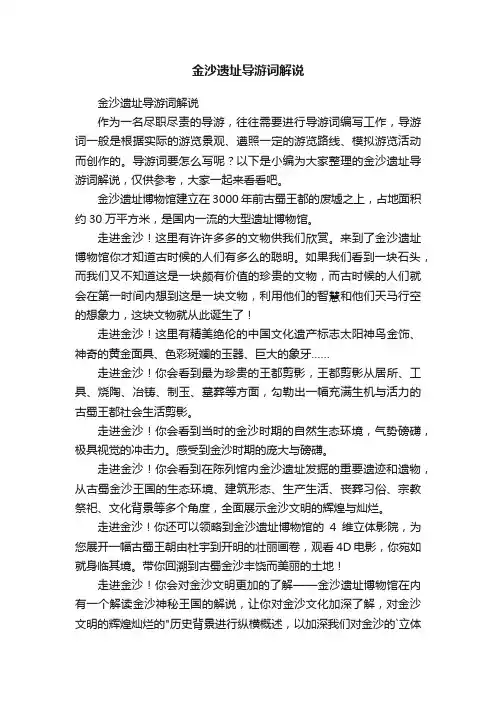 金沙遗址导游词解说