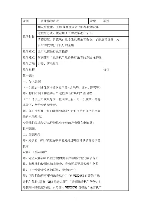 小学信息技术五年级下册 全册教案