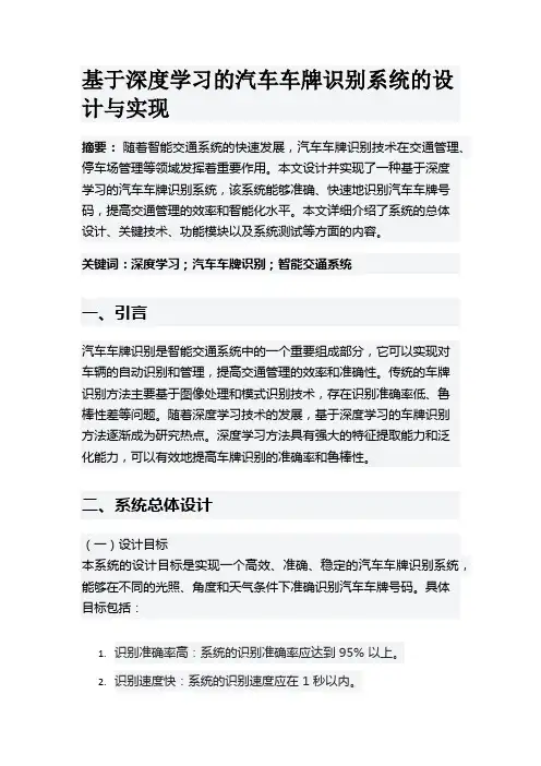 基于深度学习的汽车车牌识别系统的设计与实现